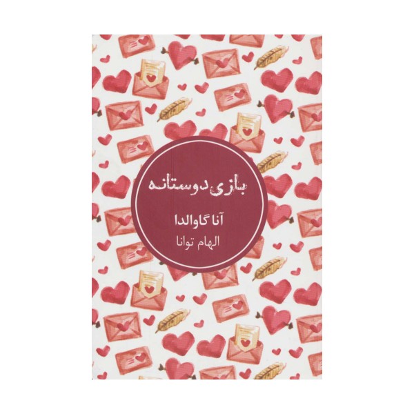 بازی دوستانه