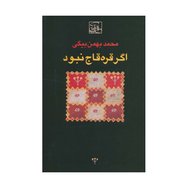 اگر قره قاج نبود
