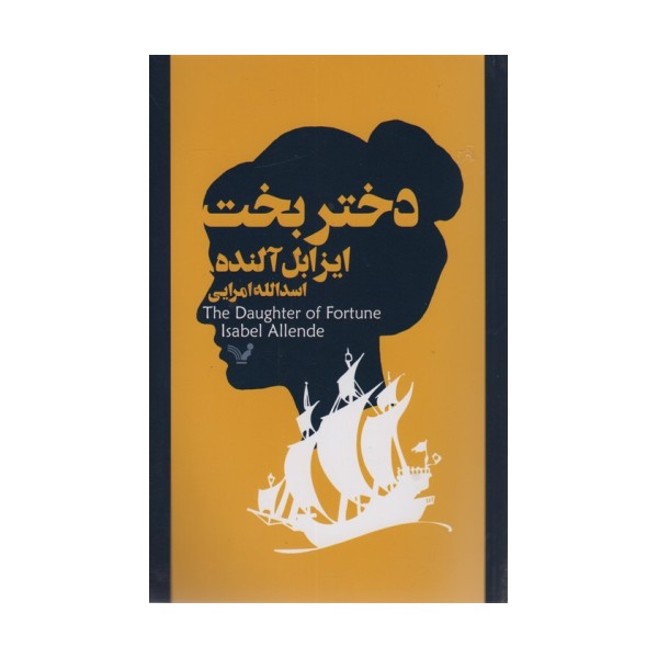 دختر بخت