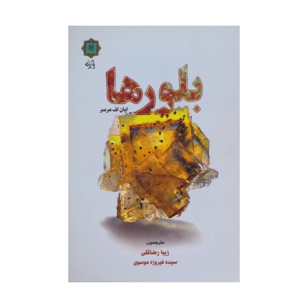 بلورها