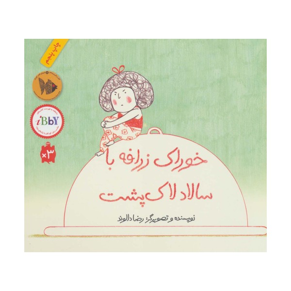 خوراک زرافه با سالاد لاک پشت