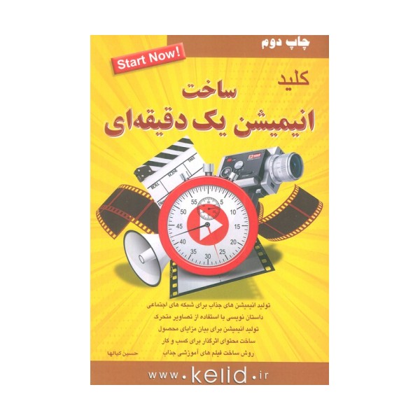 کلید ساخت انیمیشن یک دقیقه ای