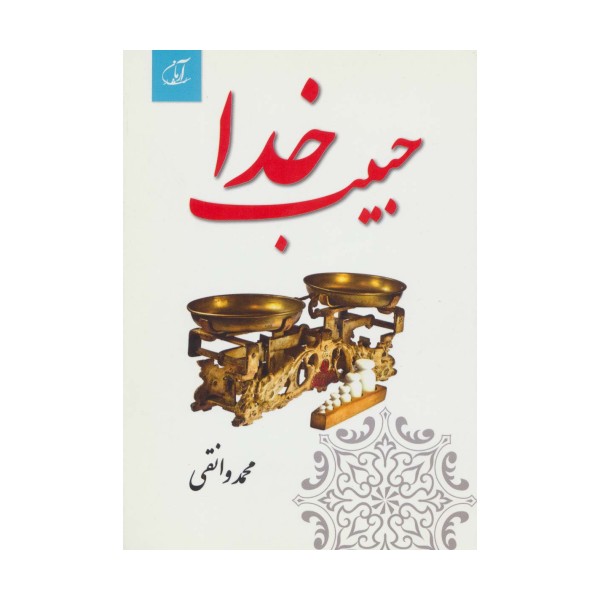 حبیب خدا