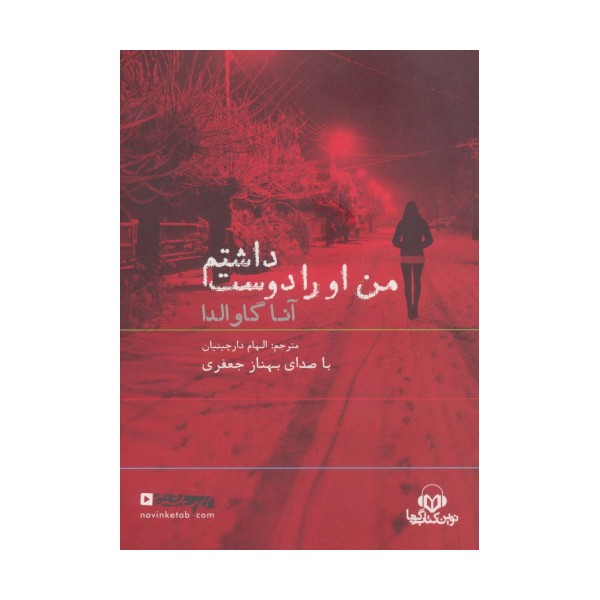 کتاب سخنگو من او را دوست داشتم (باقاب)