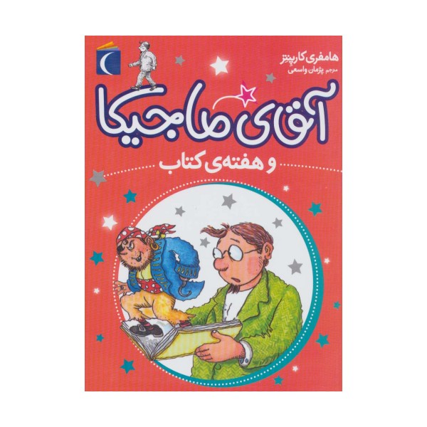 آقای ماجیکا 7 (و هفته ی کتاب)