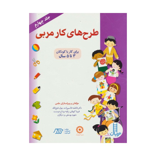 طرح های کار مربی 4