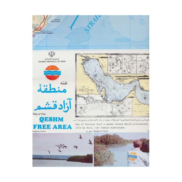 نقشه منطقه آزاد قشم 70*100 (کد 236)،(گلاسه)