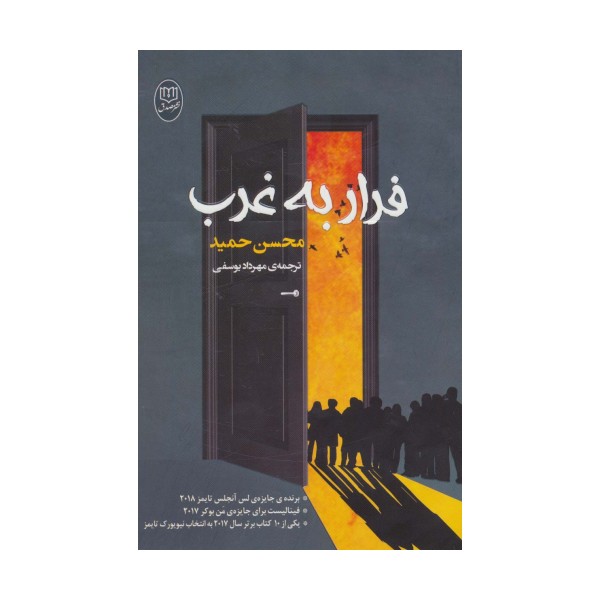 فرار به غرب