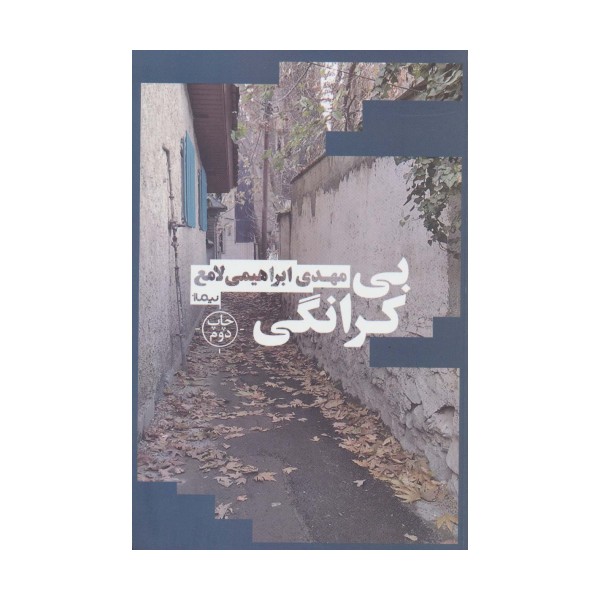 بی کرانگی (کتاب بوف)