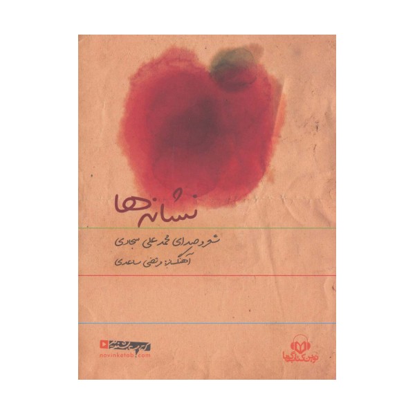 کتاب سخنگو نشانه ها (باقاب)