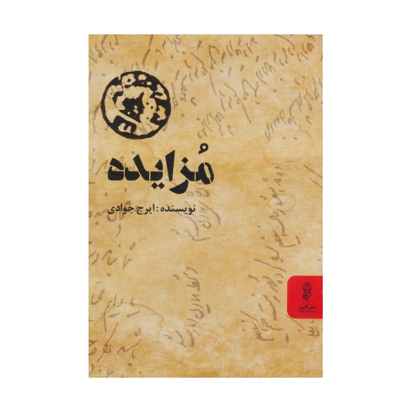 مزایده