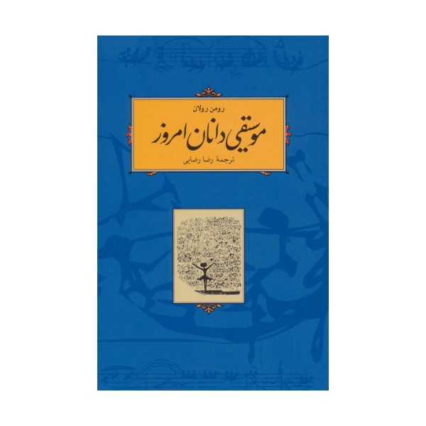 موسیقی دانان امروز