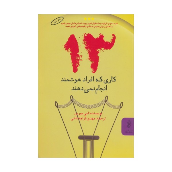 13 کاری که افراد هوشمند انجام نمی دهند