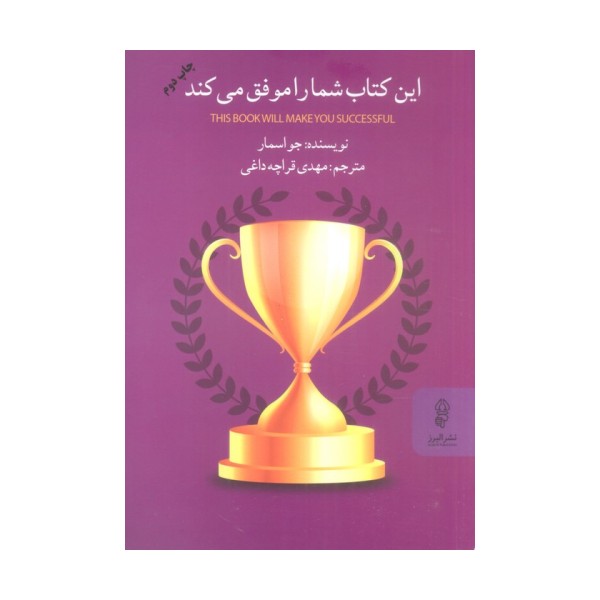 این کتاب شما را موفق می کند