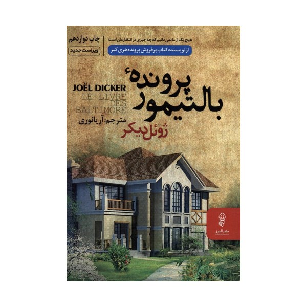 پرونده بالتیمور