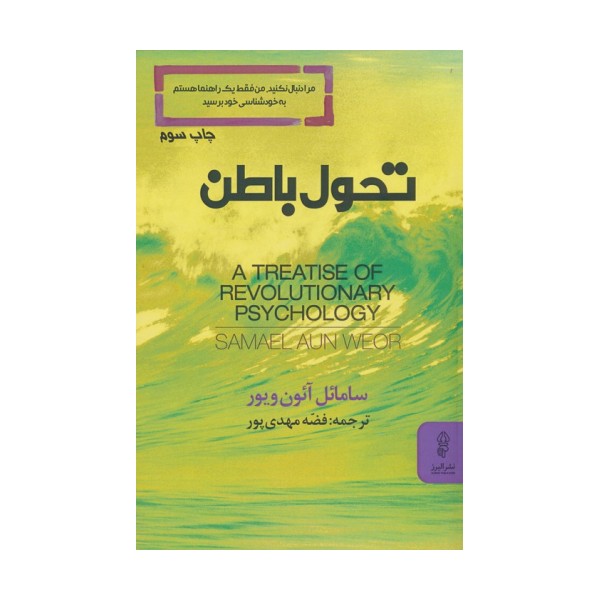 تحول باطن
