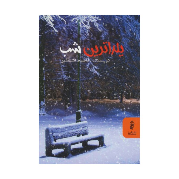 یلداترین شب