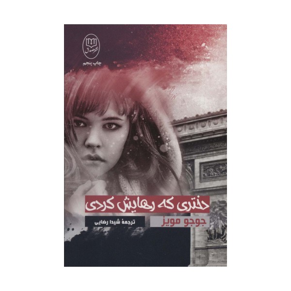 دختری که رهایش کردی
