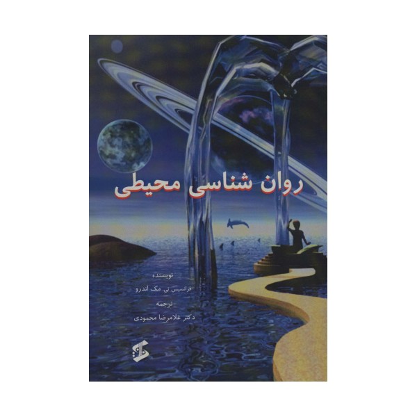 روان شناسی محیطی