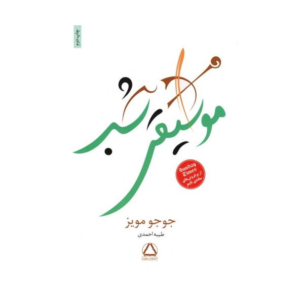موسیقی شب