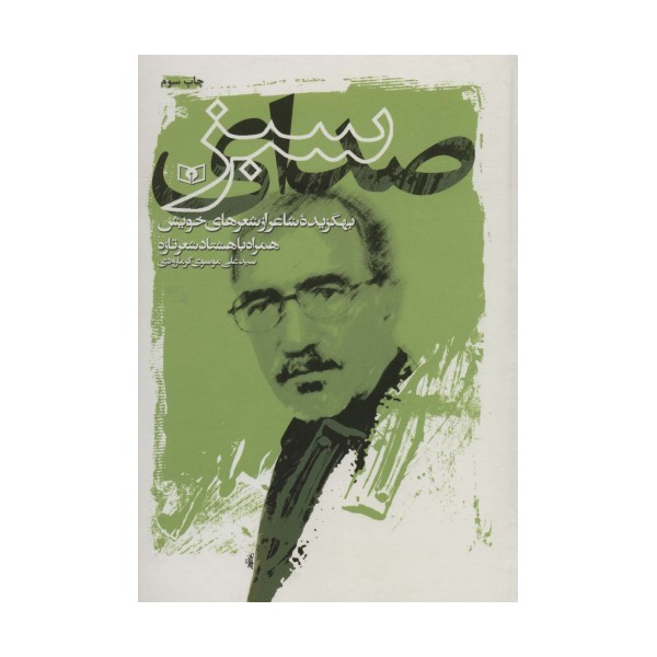 صدای سبز