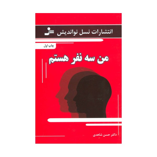 من سه نفر هستم