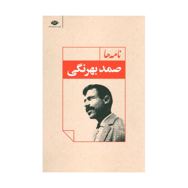 نامه ها