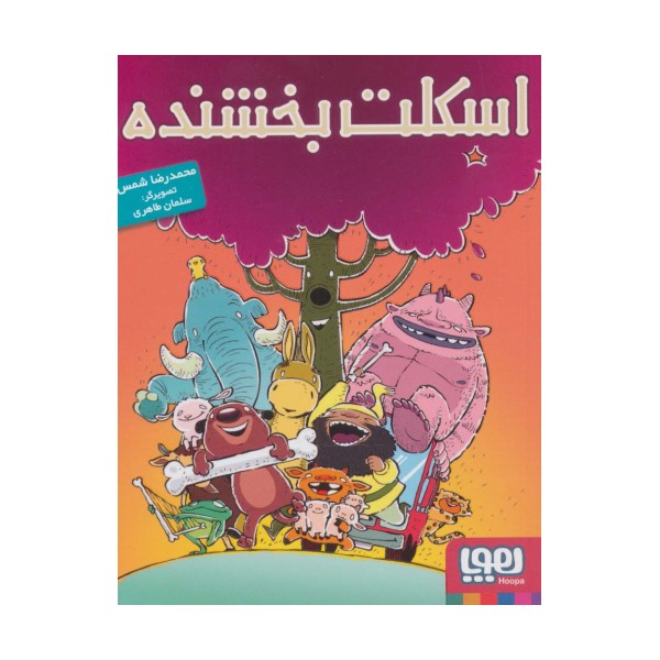 اسکلت بخشنده
