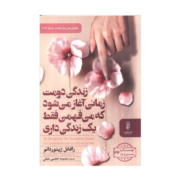 زندگی دومت زمانی آغاز می شود که می فهمی فقط یک زندگی داری