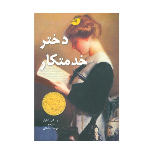 دختر خدمتکار