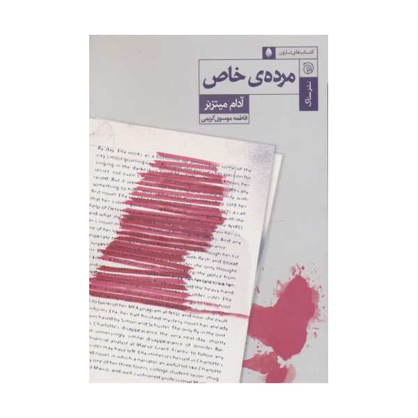 مرده ی خاص