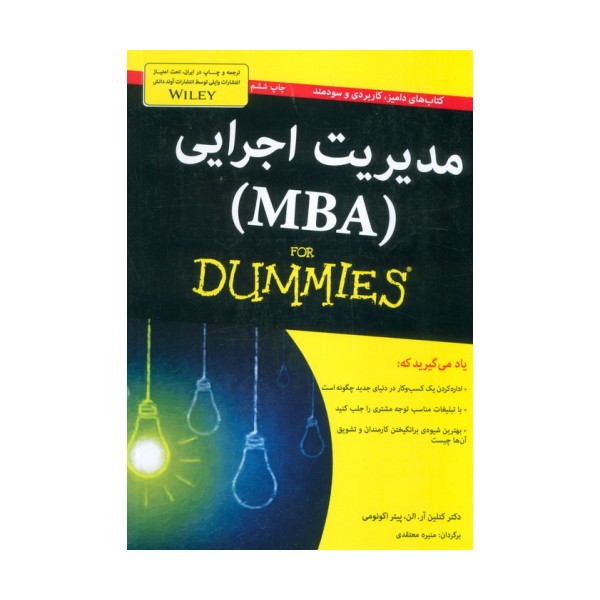 کتاب های دامیز (مدیریت اجرایی:MBA)