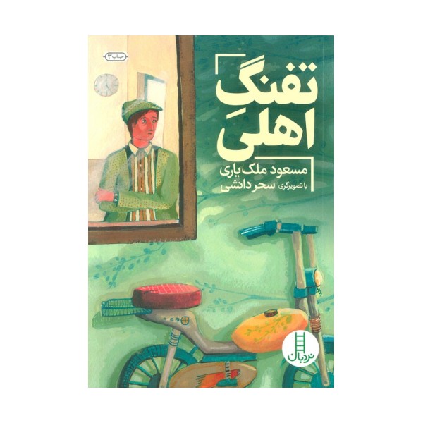 تفنگ اهلی