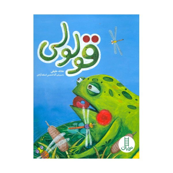 قولولی (گلاسه)