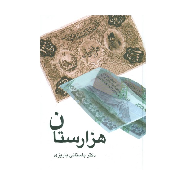 هزارستان
