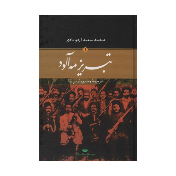 تبریز مه آلود (2جلدی)