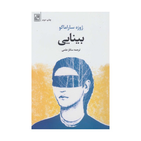 بینایی