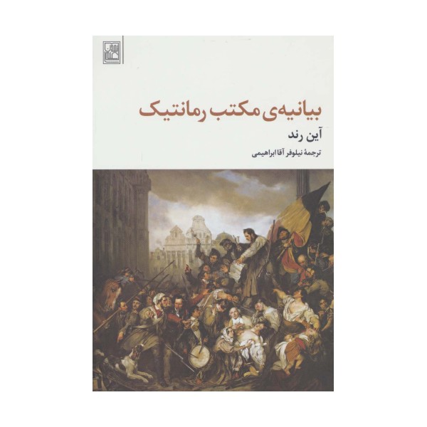 بیانیه ی مکتب رمانتیک