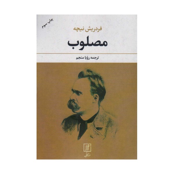 مصلوب