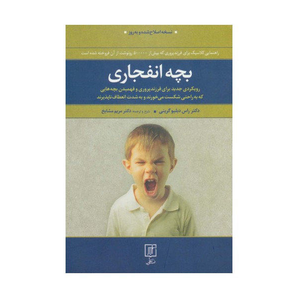 بچه انفجاری