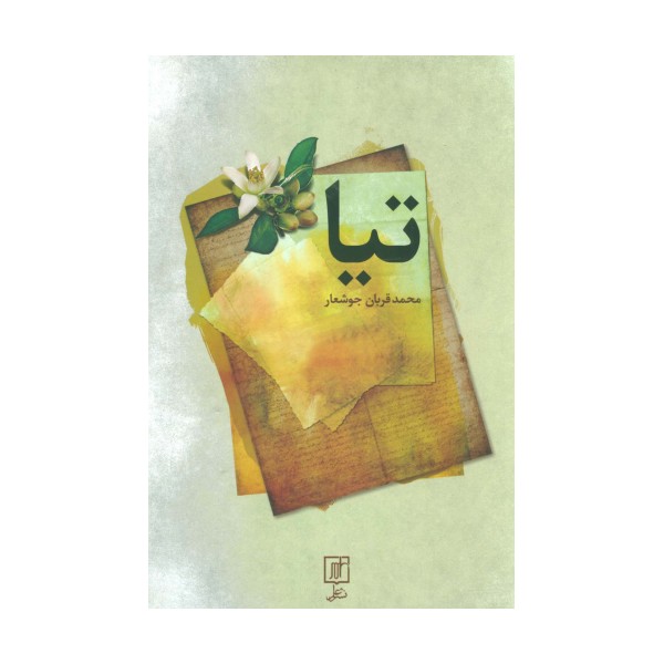 تیا
