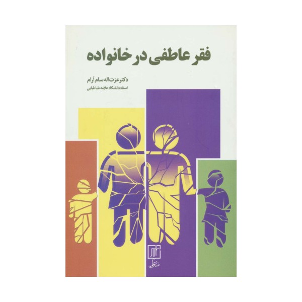 فقر عاطفی در خانواده