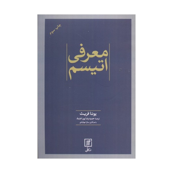 معرفی اتیسم