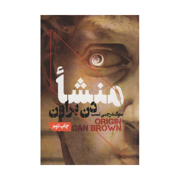 منشا