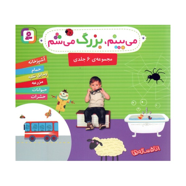 مجموعه می بینم،بزرگ می شم (16*16)