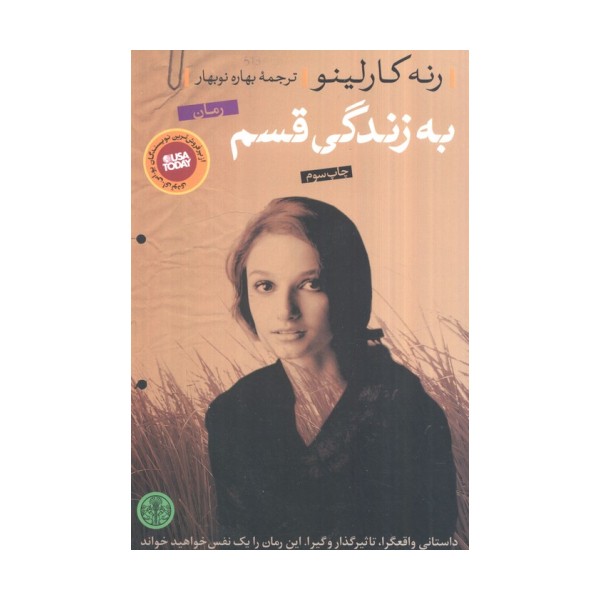 به زندگی قسم