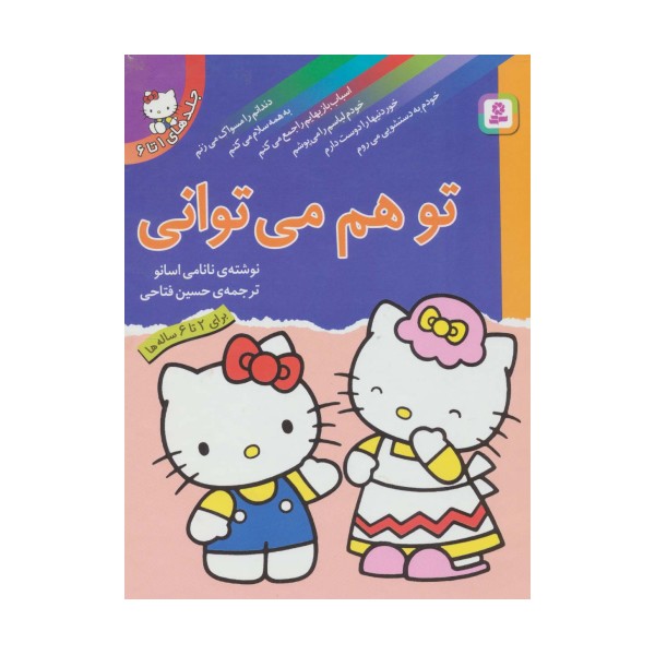 مجموعه تو هم می توانی (گلاسه)