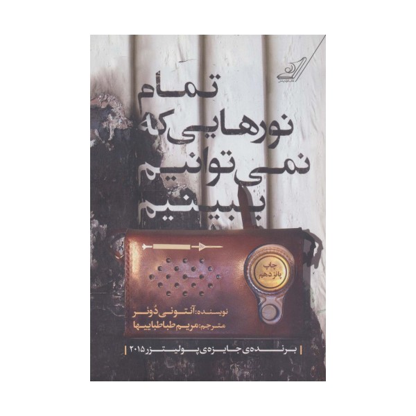 تمام نورهایی که نمی توانیم ببینیم
