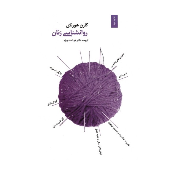 روانشناسی زنان