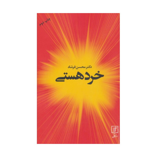خرد هستی